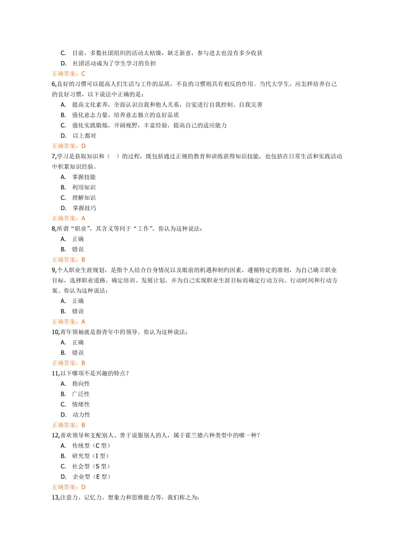 2011级大学生职业生涯规划考试试卷.doc_第2页