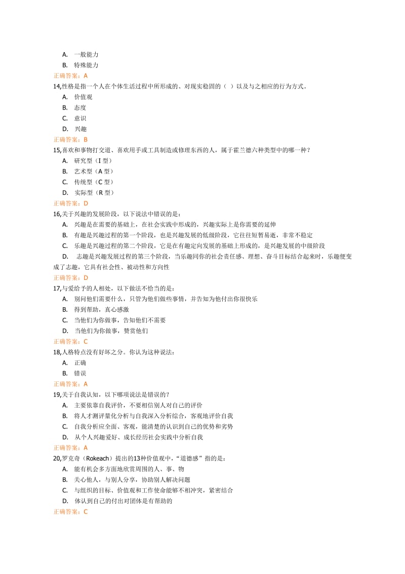 2011级大学生职业生涯规划考试试卷.doc_第3页