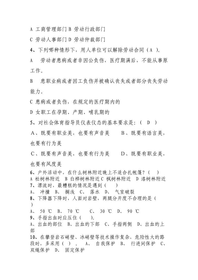 2012年户外运动社会指导员中级班理论考试试卷A.doc_第2页