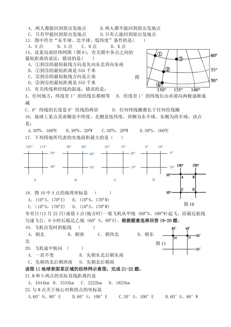 经纬网练习题.doc_第2页