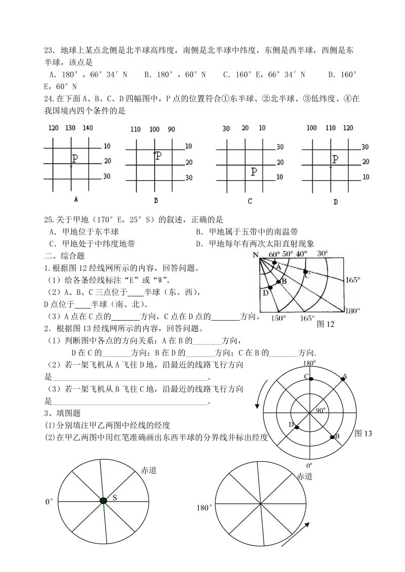 经纬网练习题.doc_第3页