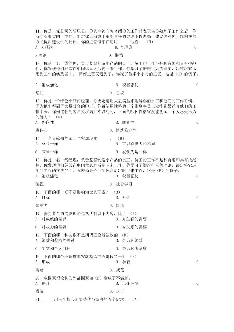 批次组织行为学复习大纲答案.doc_第2页