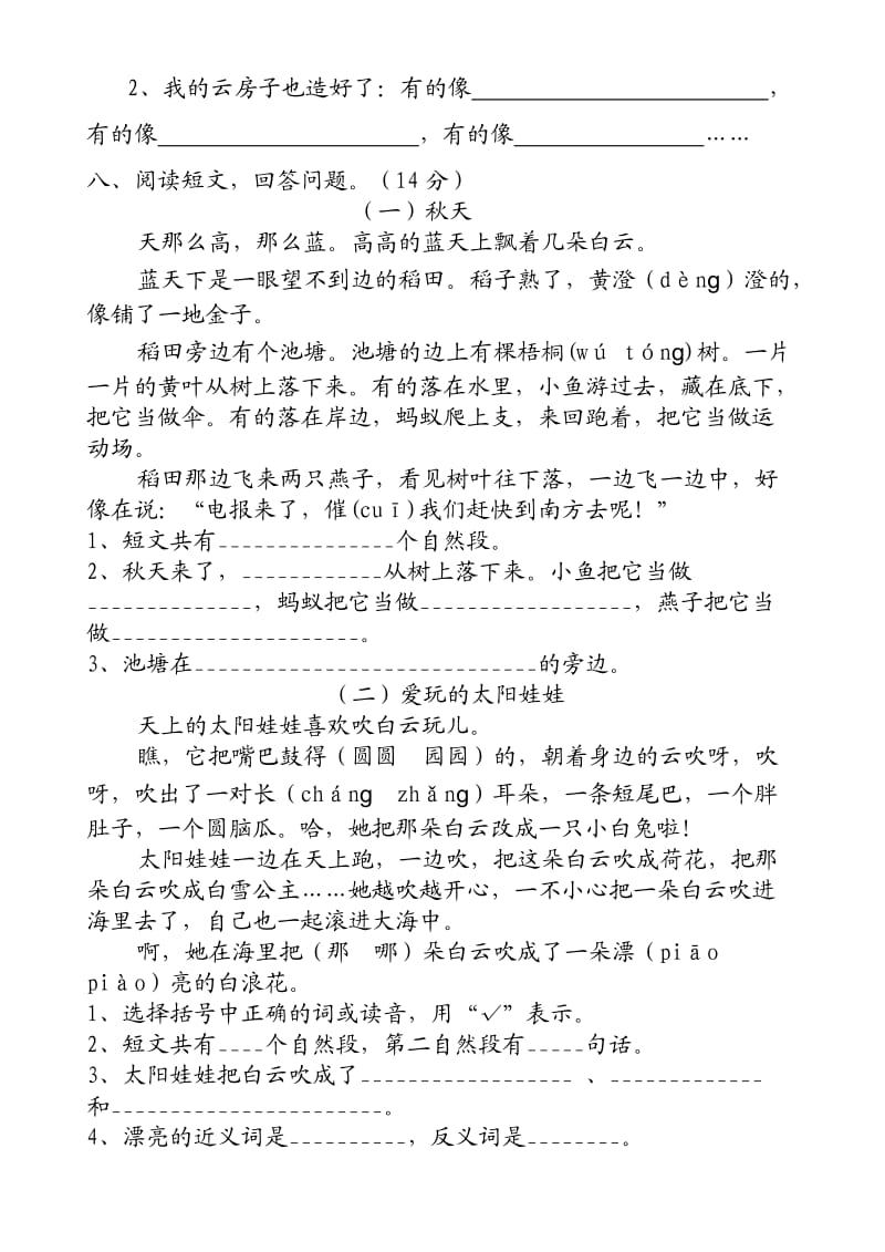 苏教版二年级语文上册第八单元试题.doc_第3页