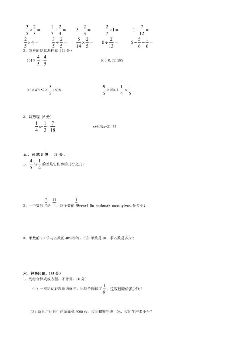 葛源中心小学六年级上册数学第三次月考试卷.doc_第2页