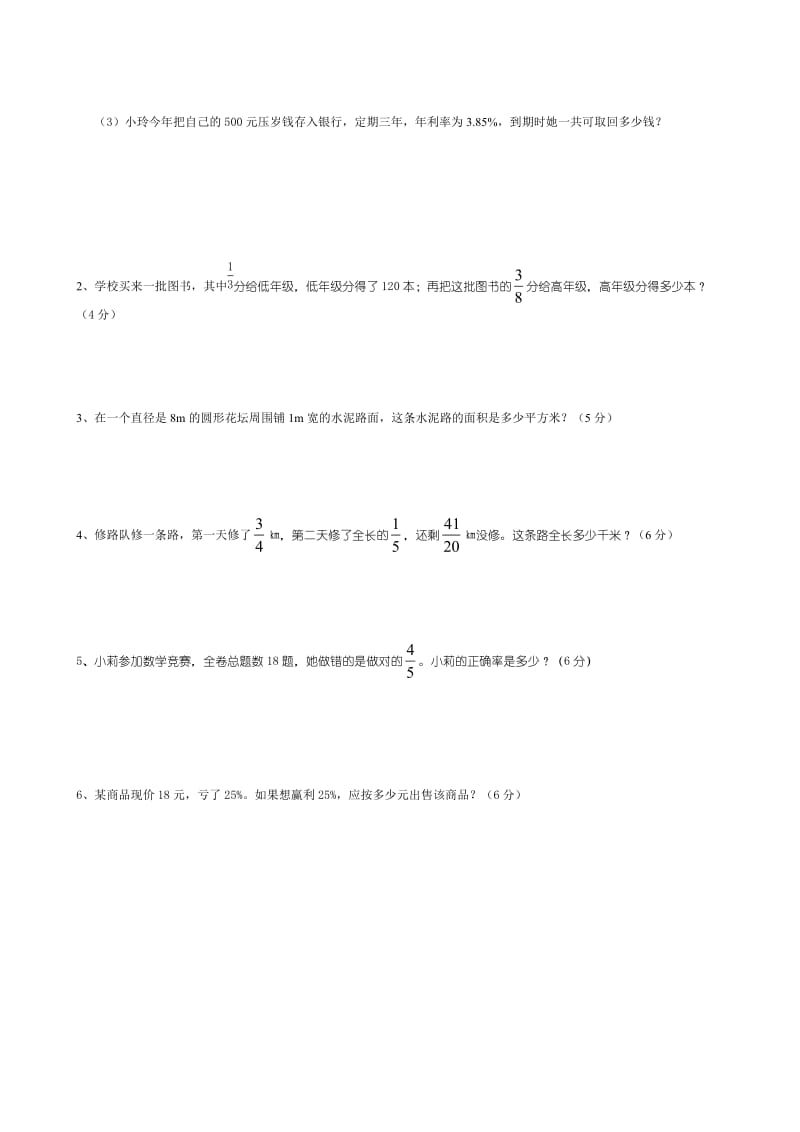 葛源中心小学六年级上册数学第三次月考试卷.doc_第3页