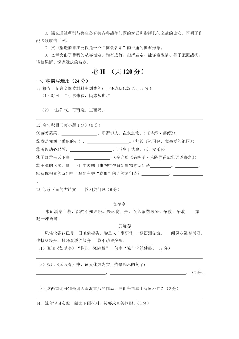 2015年德江县毕业生学业模拟考试(含答案).doc_第3页