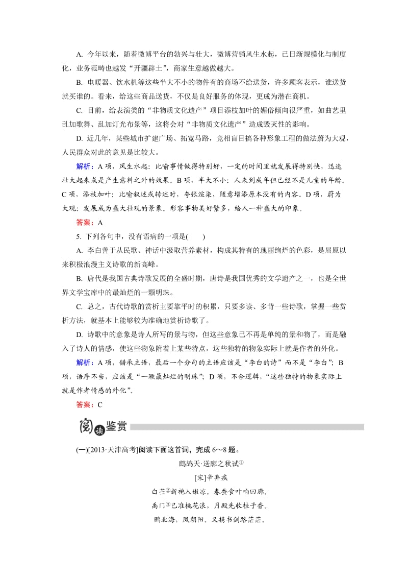 高中语文选修是古代诗歌散文第2单元 第2板块 Word版含解析_第2页