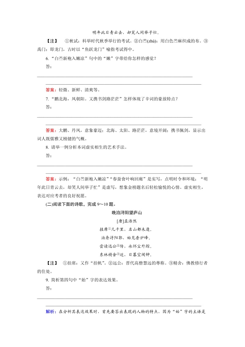 高中语文选修是古代诗歌散文第2单元 第2板块 Word版含解析_第3页