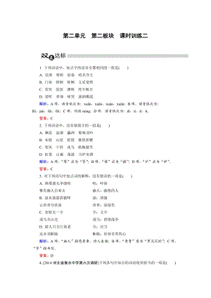 高中語文選修是古代詩歌散文第2單元 第2板塊 Word版含解析