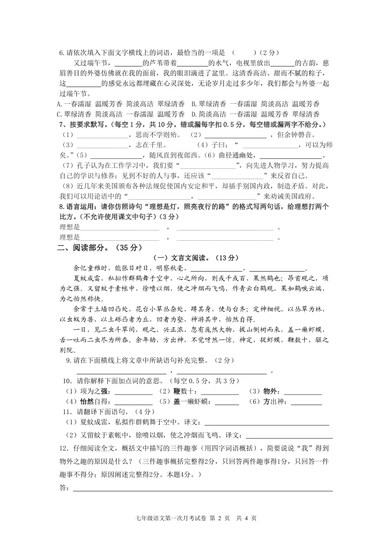 2011-2012学年第一学期陆安中学七年级语文第一次月考试卷.doc_第2页