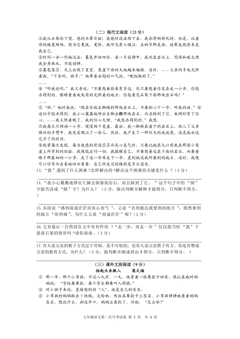 2011-2012学年第一学期陆安中学七年级语文第一次月考试卷.doc_第3页