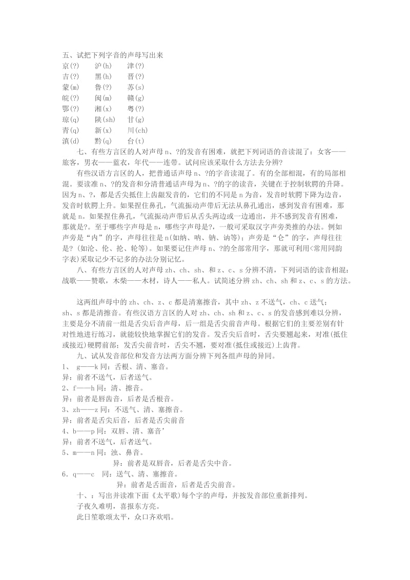 大学二年级汉语言文学现代汉语课后答案.doc_第2页