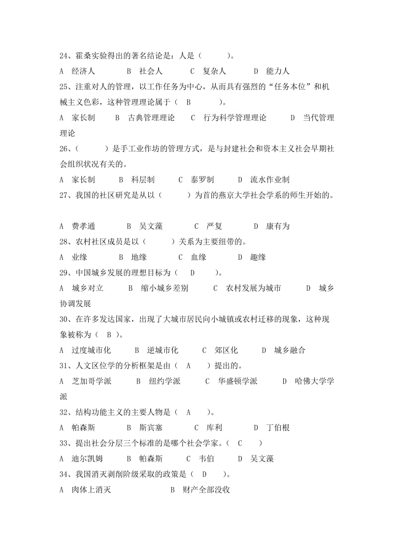 《社会学概论》练习题(含答案).doc_第3页