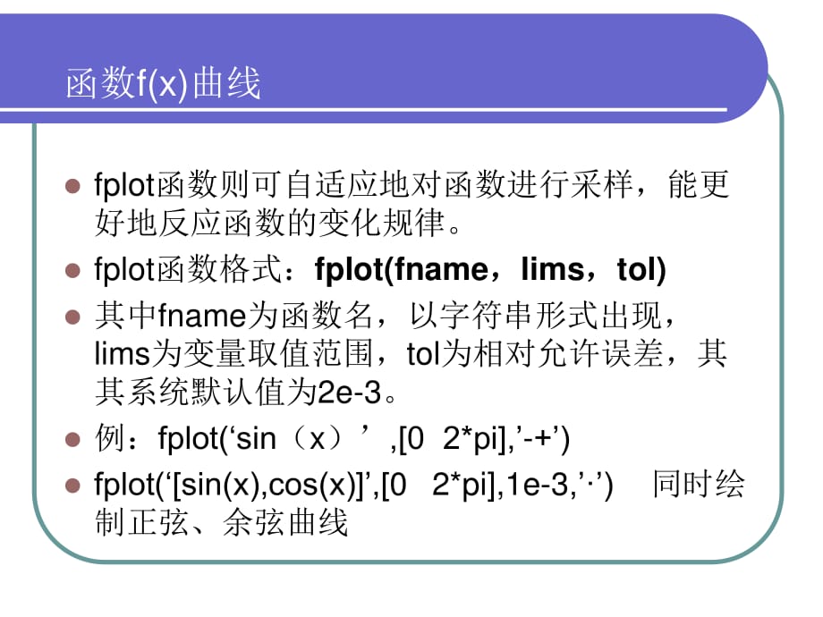 《MATLAB绘图的补充》PPT课件.ppt_第1页