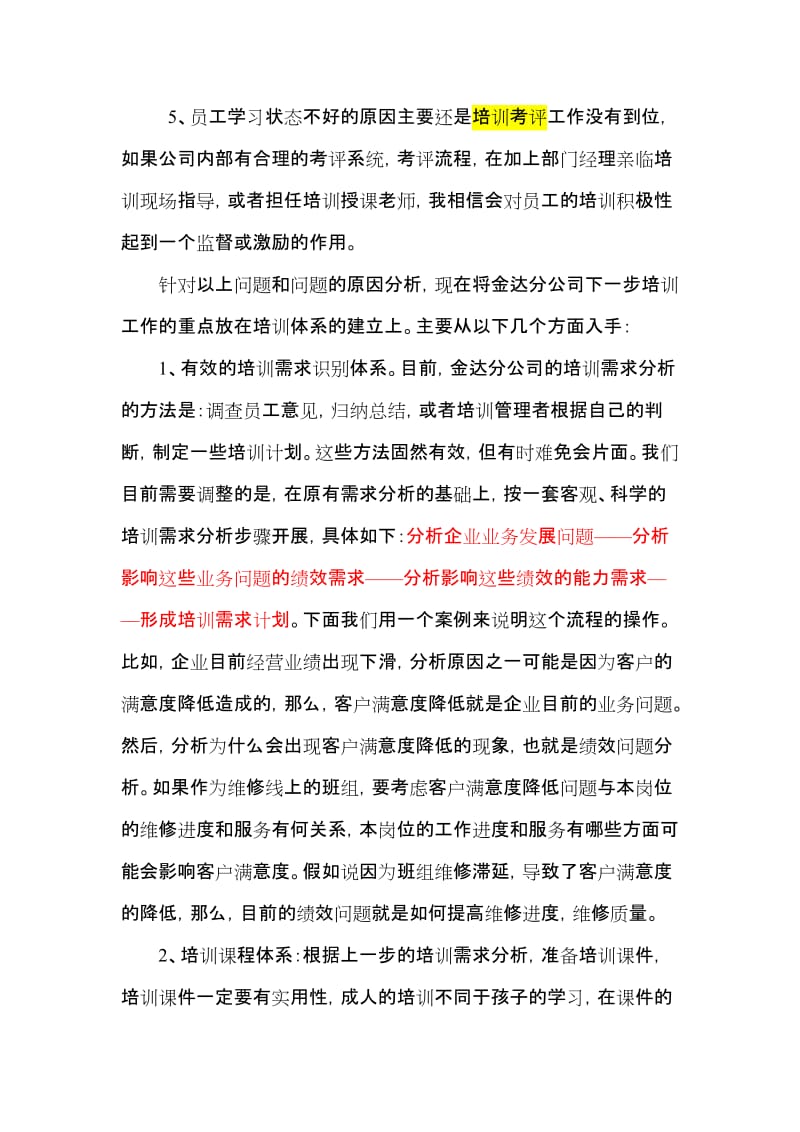 对培训整改项的应对方案.doc_第2页