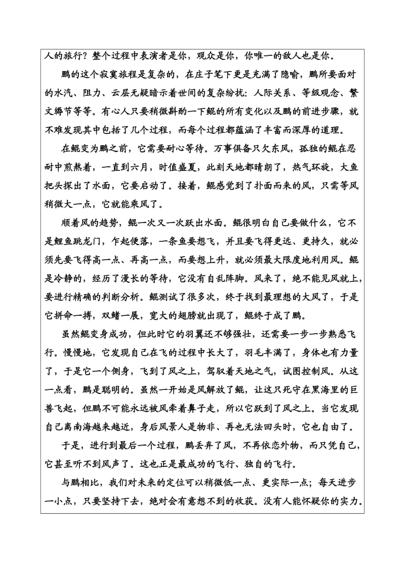 高中语文选修先秦诸子选读练习题第五单元二、鹏之徙于南冥 Word版含解析_第2页