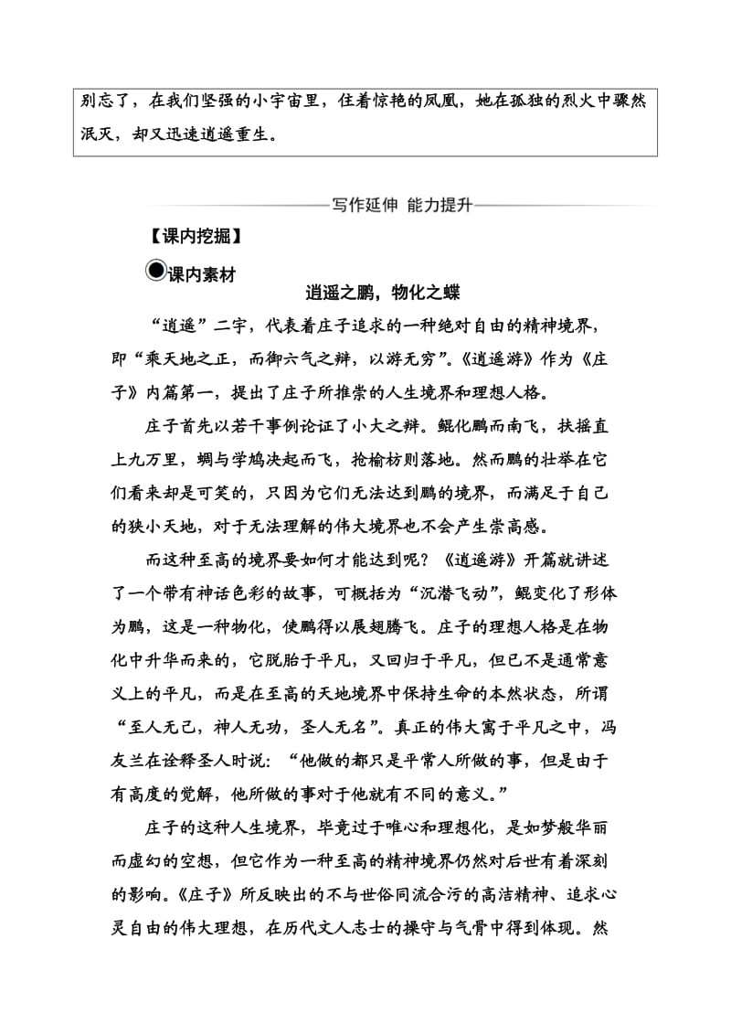 高中语文选修先秦诸子选读练习题第五单元二、鹏之徙于南冥 Word版含解析_第3页