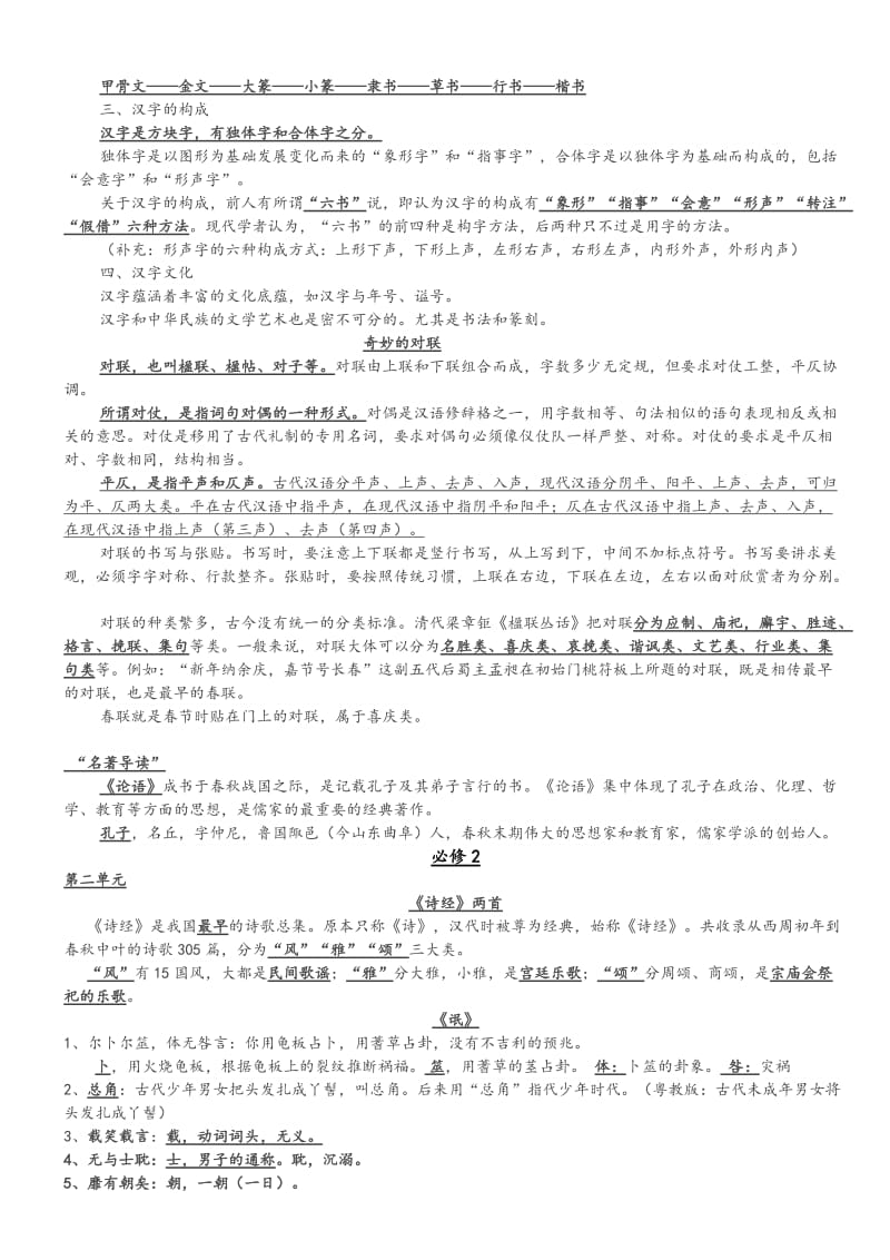 高一必修一必修二文化常识梳理.doc_第3页