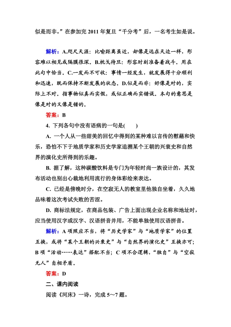 高中语文选修是古代诗歌散文欣赏习题课后精练：1-4-1 河床 Word版含解析_第2页