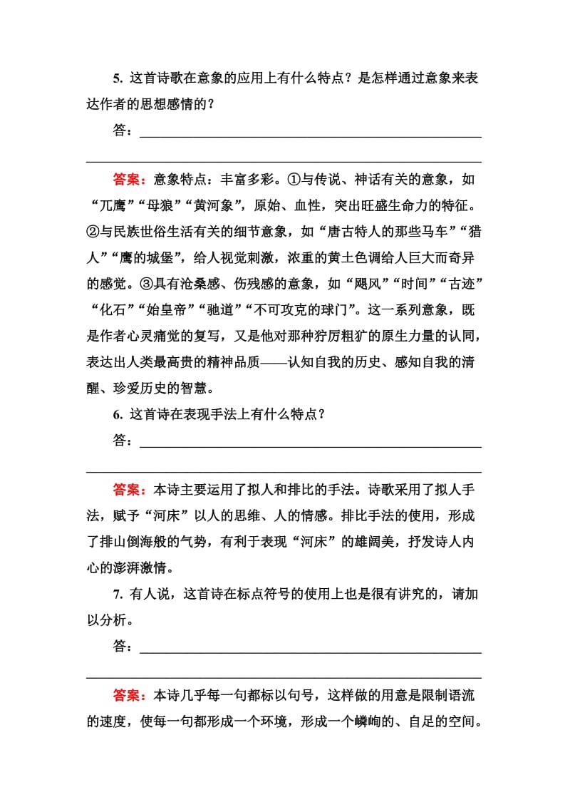 高中语文选修是古代诗歌散文欣赏习题课后精练：1-4-1 河床 Word版含解析_第3页