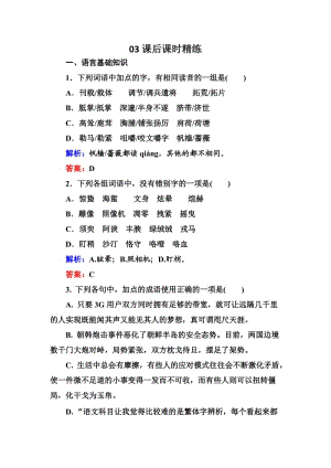 高中语文选修是古代诗歌散文欣赏习题课后精练：1-4-1 河床 Word版含解析