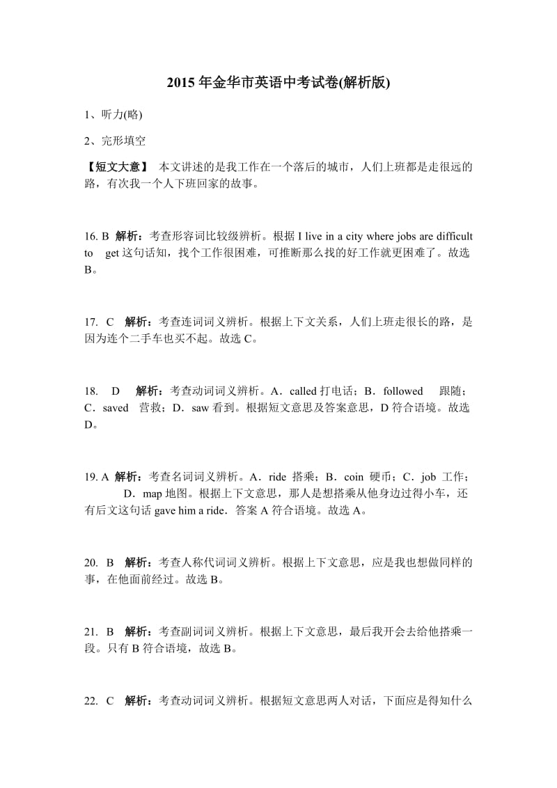 (解析版)2015年浙江省金华市英语中考试卷.docx_第1页