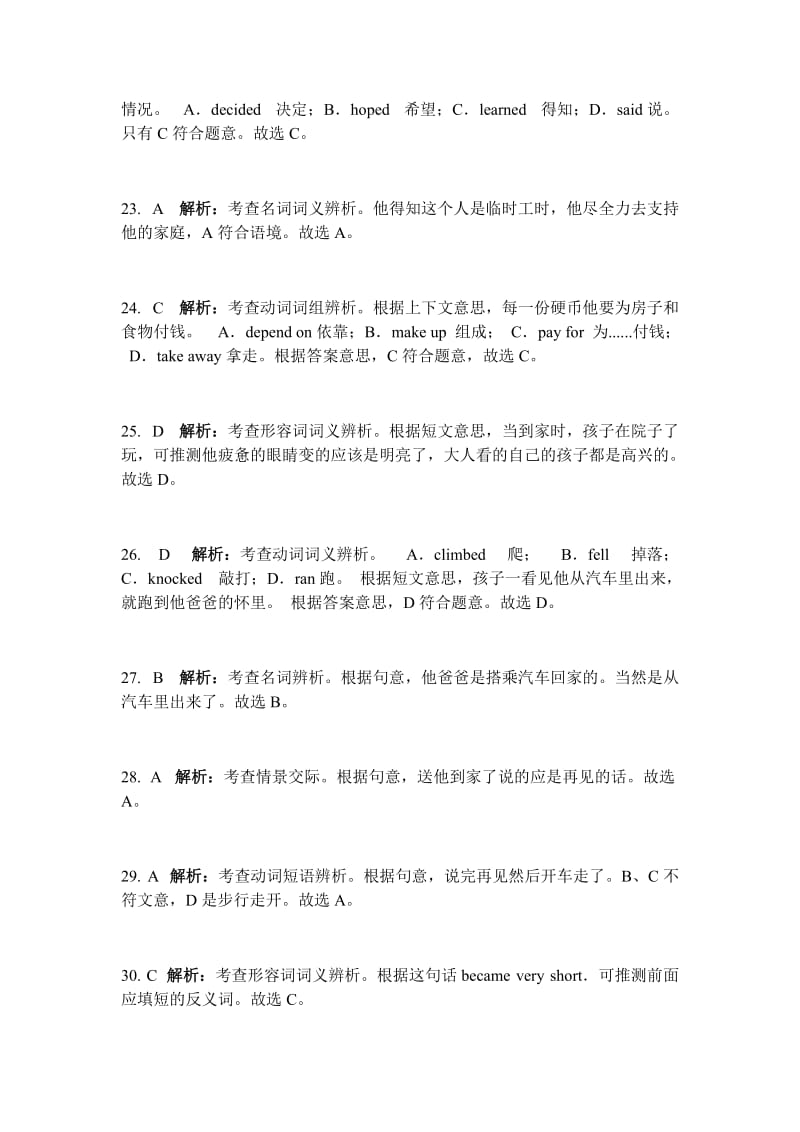 (解析版)2015年浙江省金华市英语中考试卷.docx_第2页