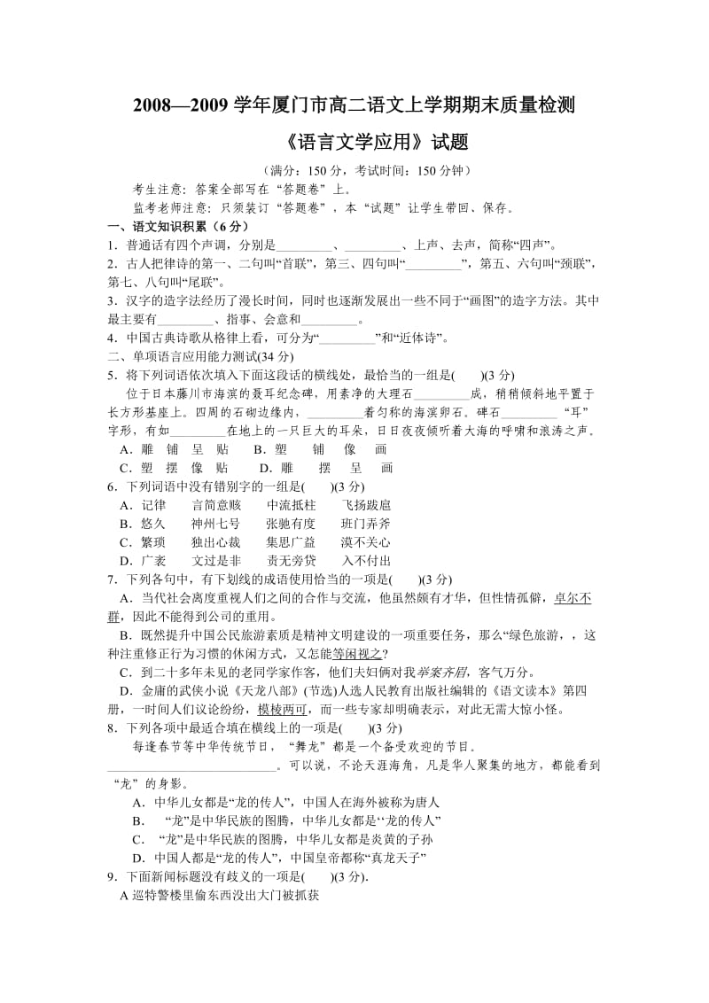 高二年级语文上册文言文学应用期末复习试题.doc_第1页