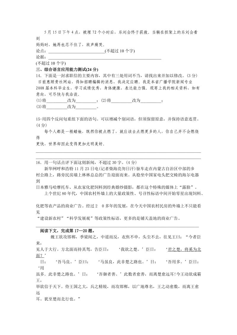 高二年级语文上册文言文学应用期末复习试题.doc_第3页