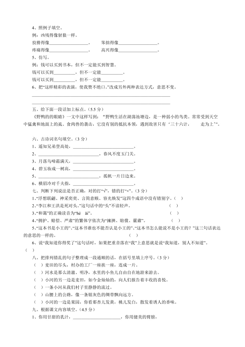 龙场中心校六年级升学试卷.doc_第2页