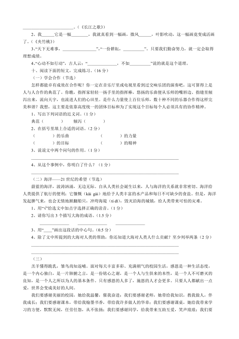 龙场中心校六年级升学试卷.doc_第3页