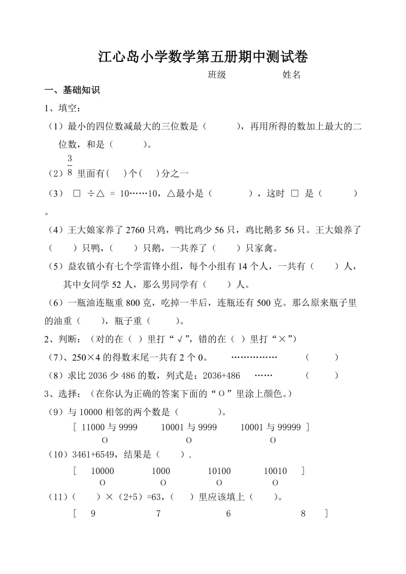 江心岛小学三上年级数学期中测试试卷.doc_第1页