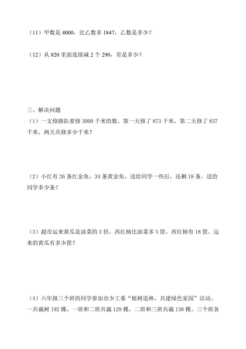 江心岛小学三上年级数学期中测试试卷.doc_第3页