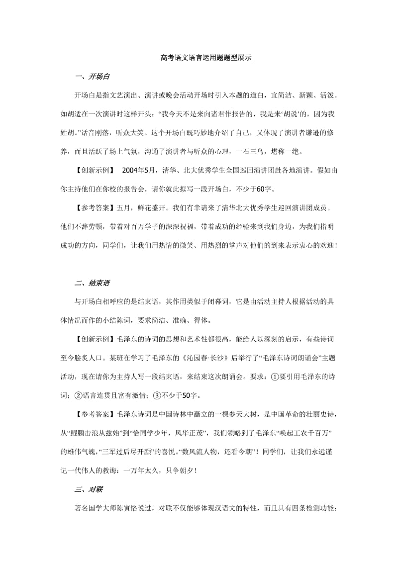 高考语文语言运用题题型展示.doc_第1页