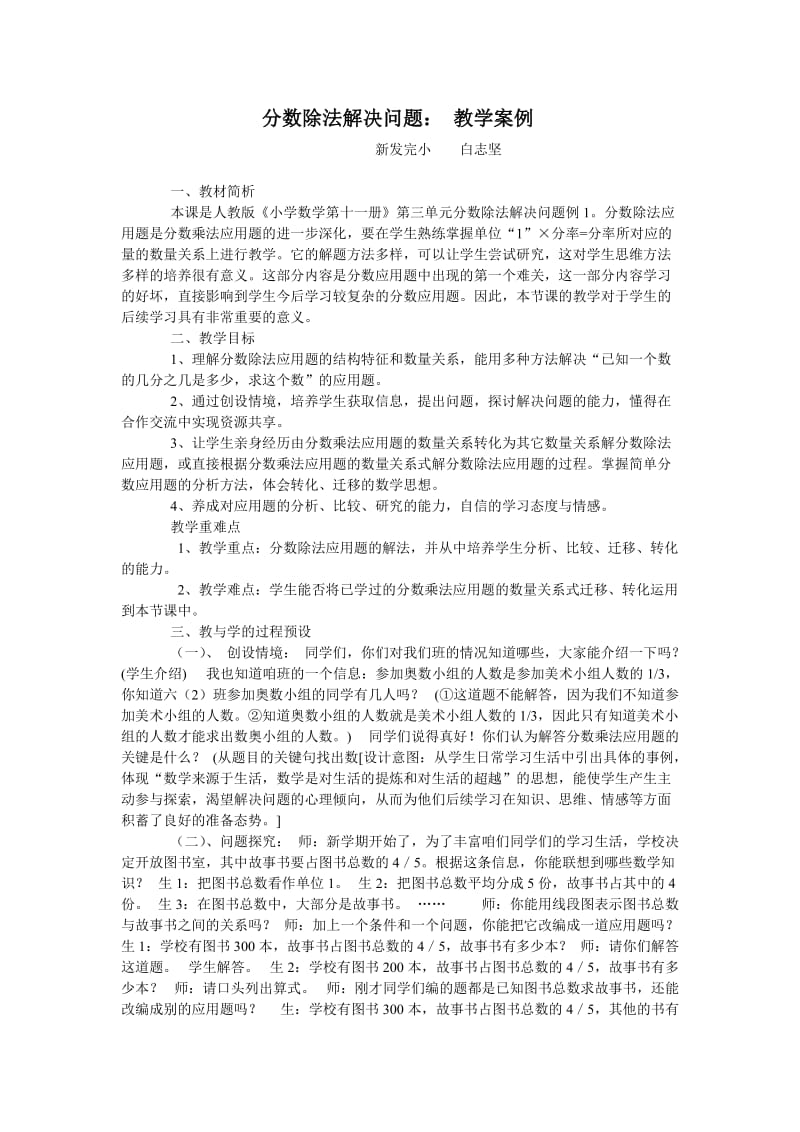 解决问题案例东于小学张文灵.doc_第1页