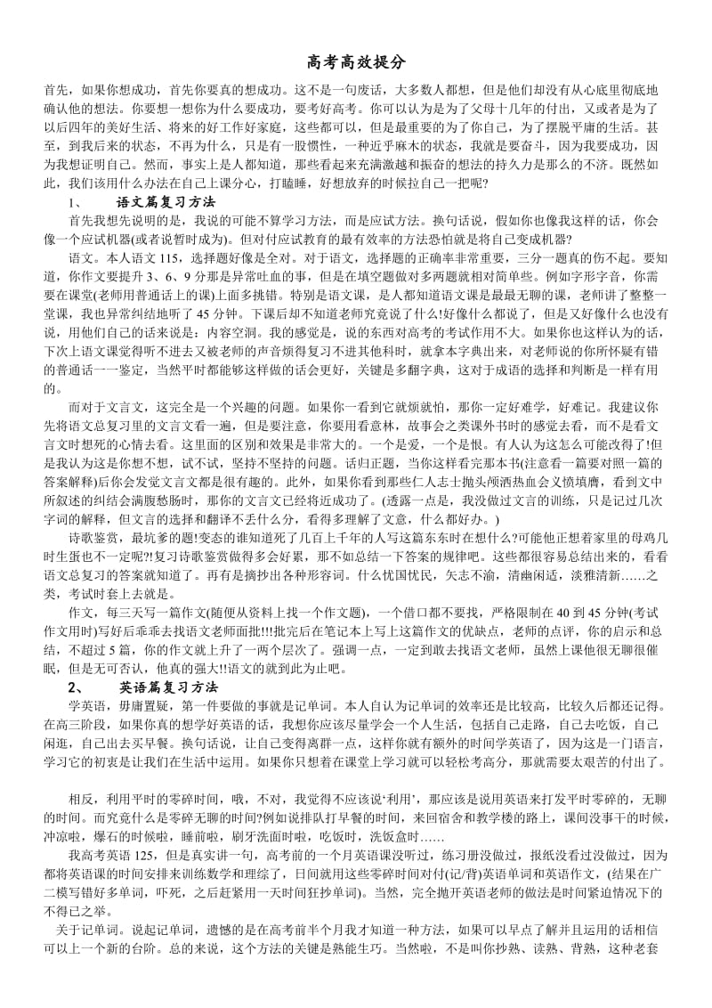 高考高效提分高考最后100天的逆袭.doc_第1页