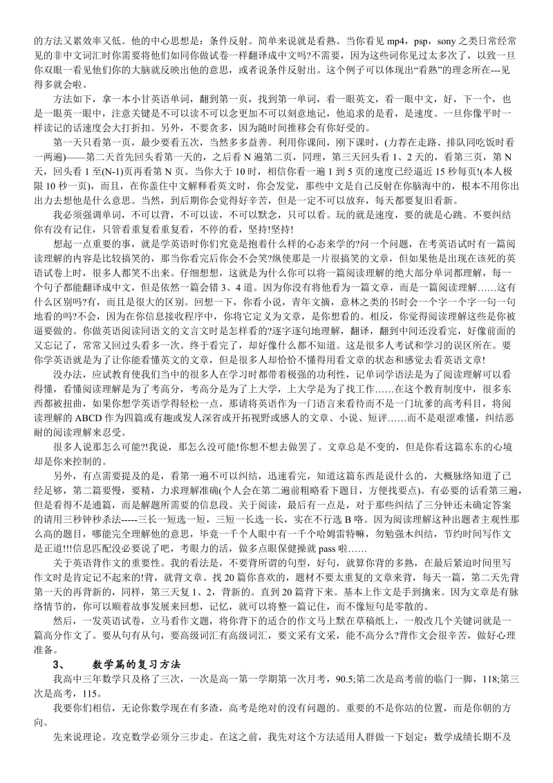 高考高效提分高考最后100天的逆袭.doc_第2页