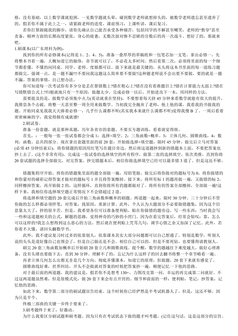 高考高效提分高考最后100天的逆袭.doc_第3页