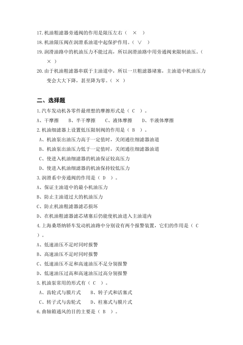 润滑系习题及答案.doc_第2页