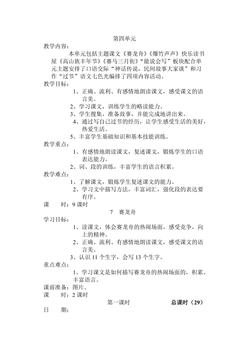 教科版语文三年级第四单元导学案.doc_第1页