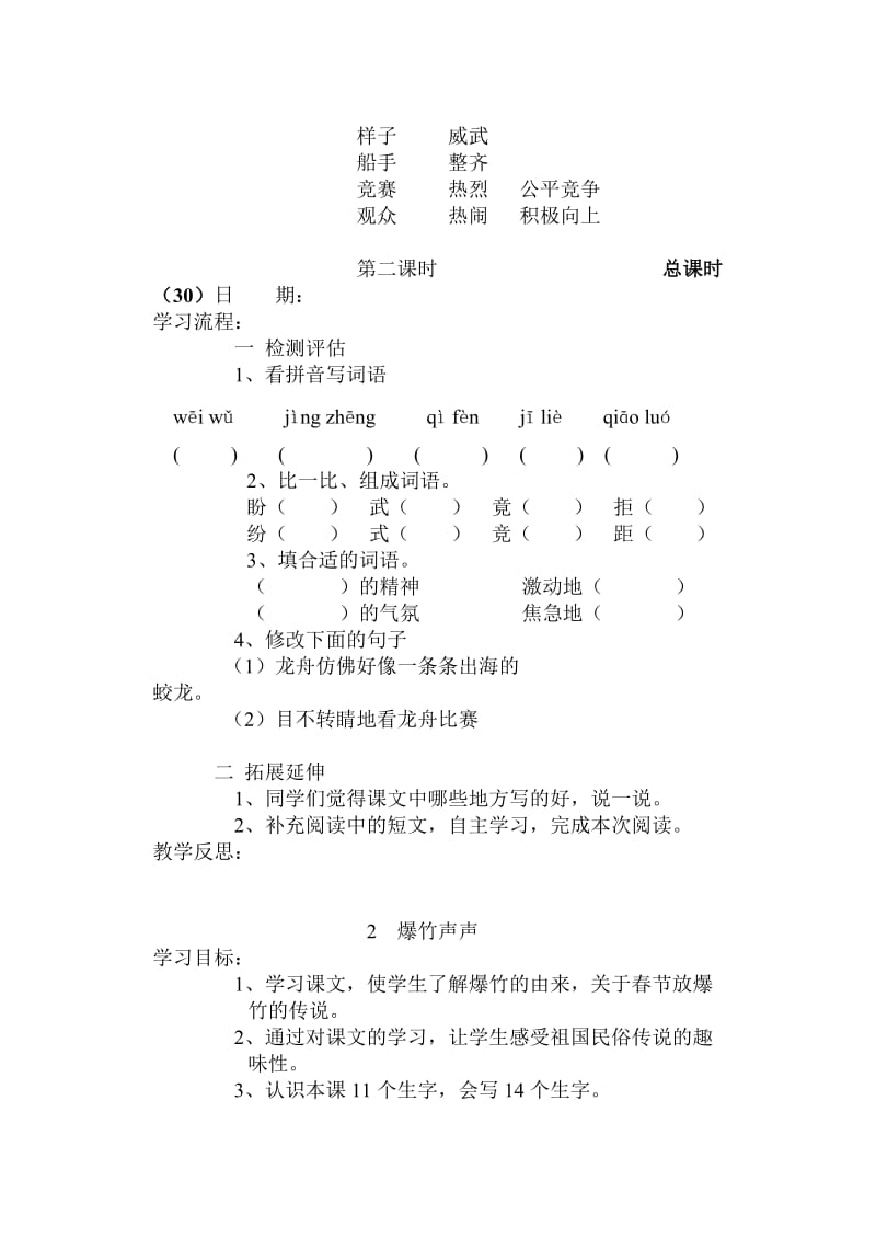 教科版语文三年级第四单元导学案.doc_第3页