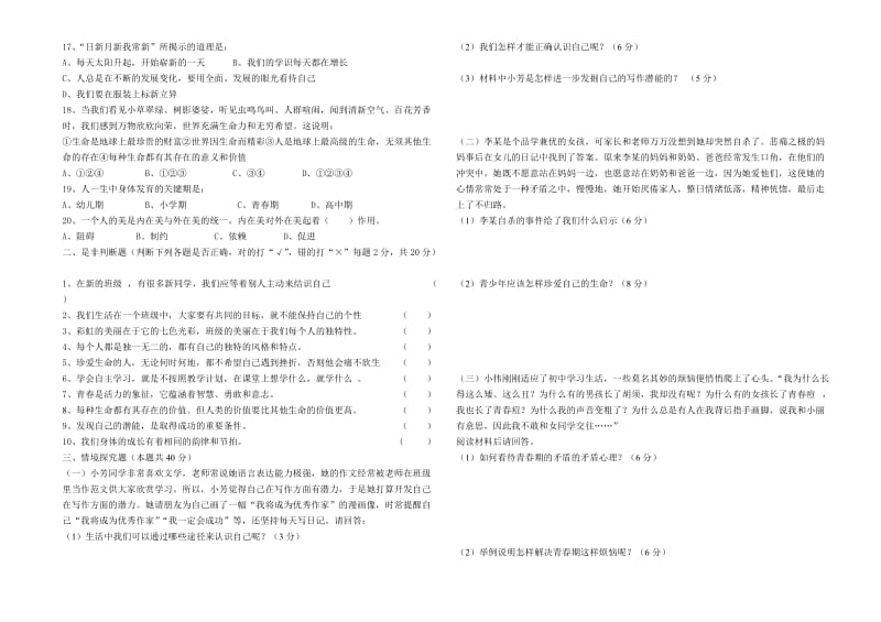 2011-2012学年度第一学期期中教学质量检测七年级试题.doc_第2页