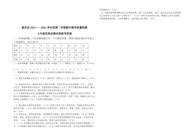 2011-2012学年度第一学期期中教学质量检测七年级试题.doc_第3页