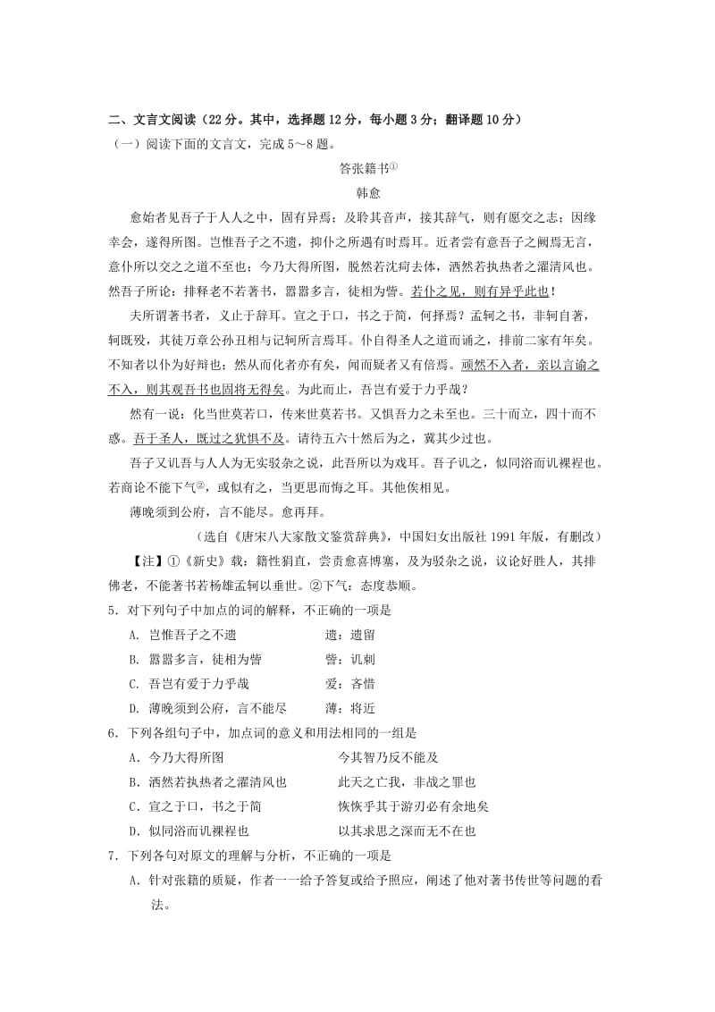 湖南省六校2013届下学期高三年级联考语文试卷.doc_第2页