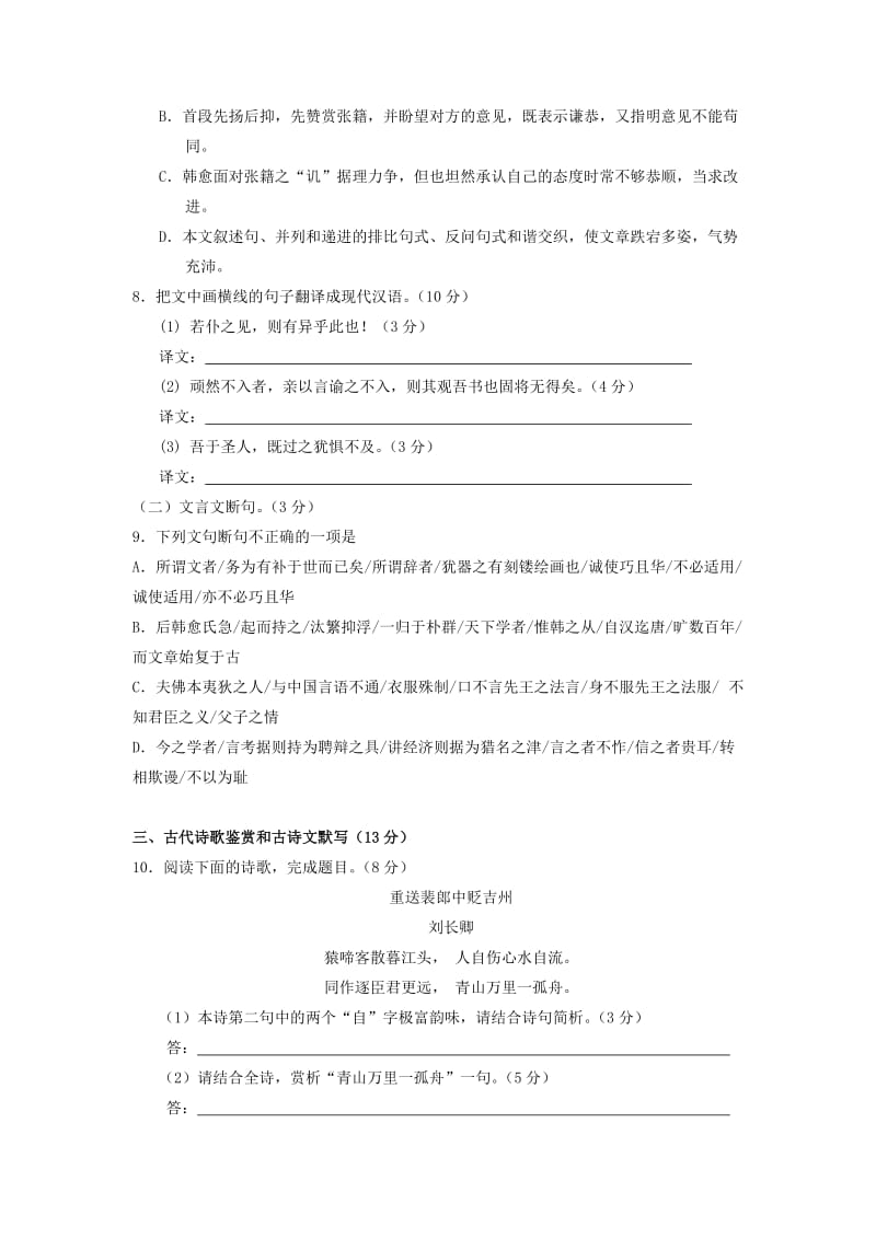 湖南省六校2013届下学期高三年级联考语文试卷.doc_第3页