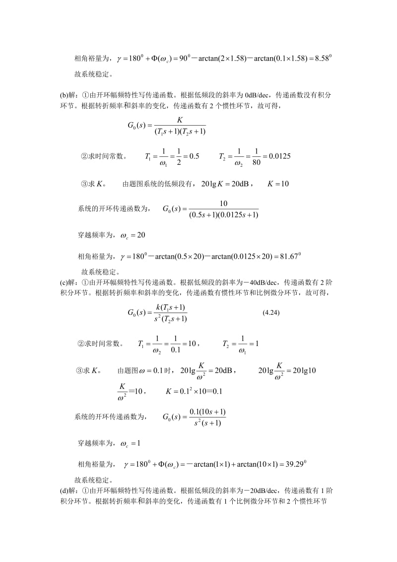 伯德图练习题.doc_第3页