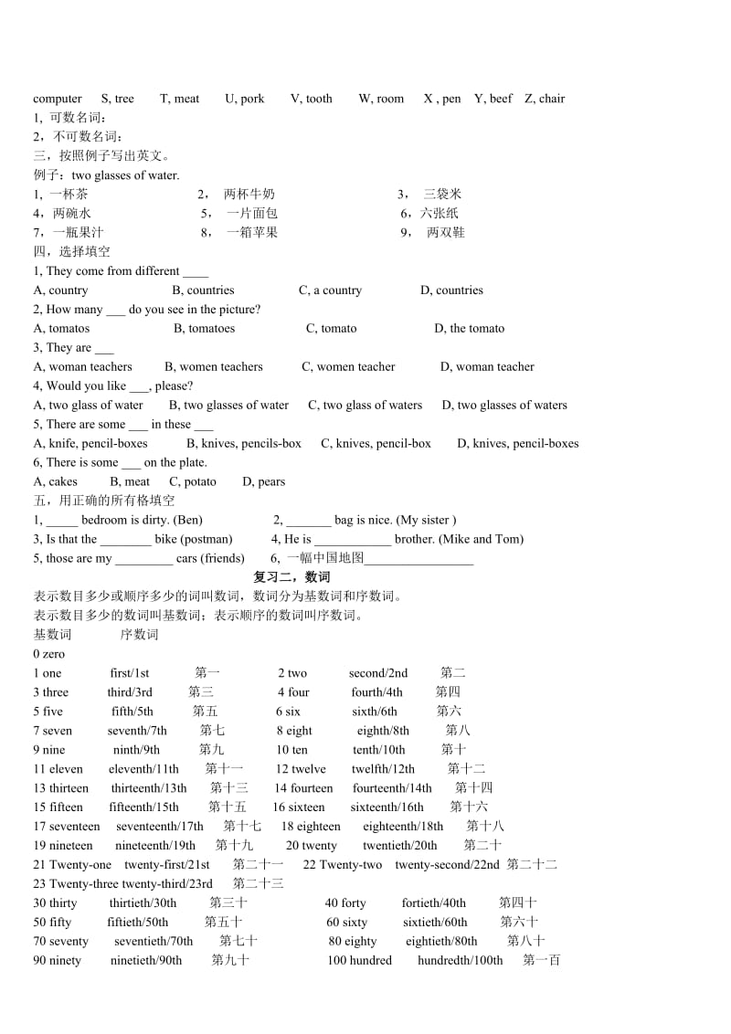 广州市小学英语六年级复习专题一.doc_第2页