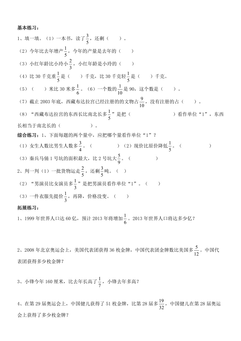 青岛版六年级数学上册第五单元练习.doc_第2页