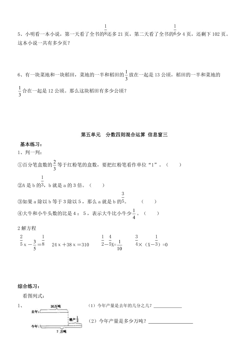 青岛版六年级数学上册第五单元练习.doc_第3页