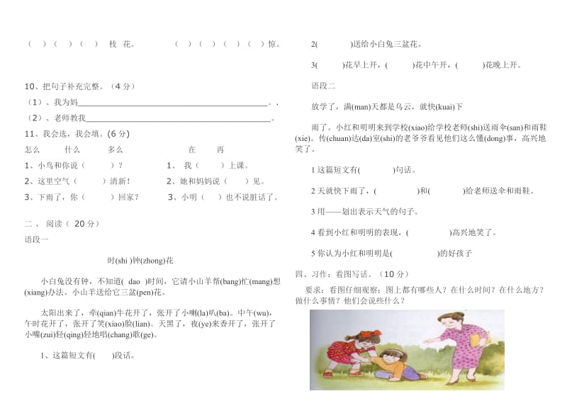 教科版语文一年级上册期末测试卷.doc_第2页